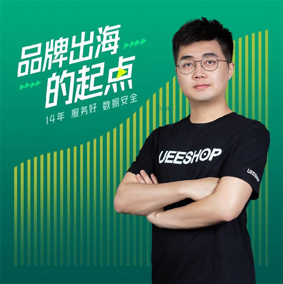 陈锦程 – Ueeshop